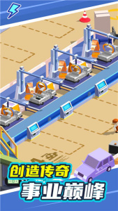 汽车工业大亨官方版