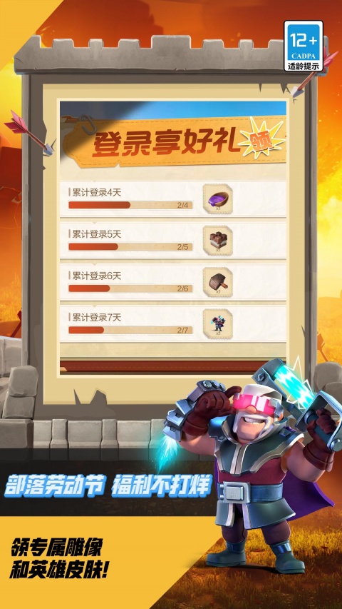 部落冲突bilibili版