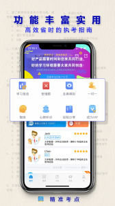 助理医师app