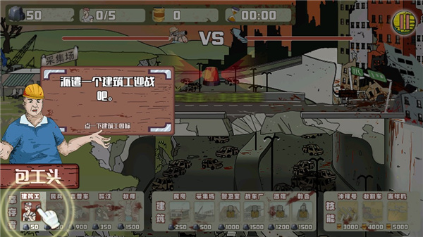 建筑队大战僵尸中文版