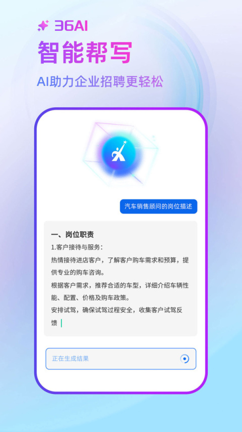 中国汽车人才网app