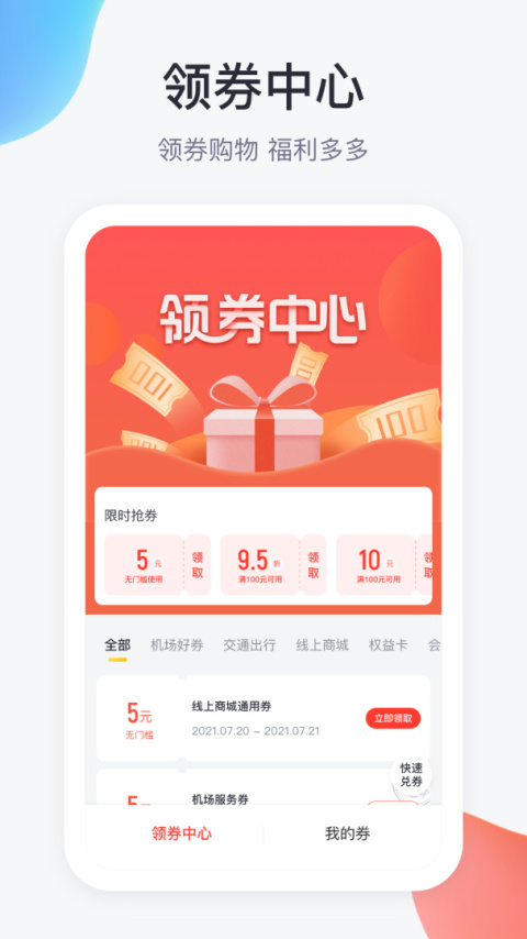 在机场app
