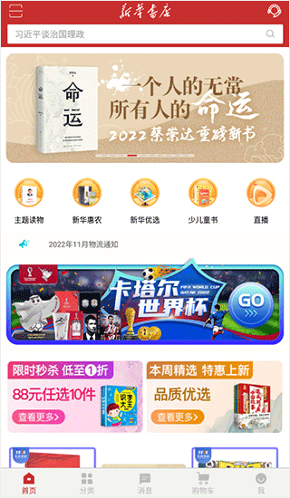 新华书店最新版