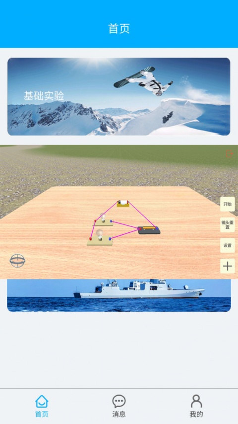 高中物理实验app