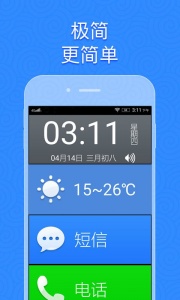 如意老人桌面app