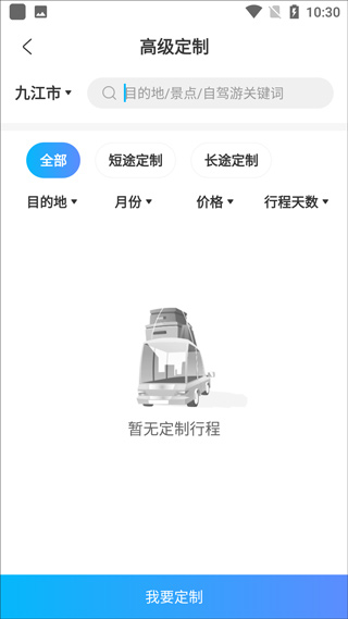 小朱自驾官方版