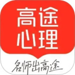 高途心理官方版