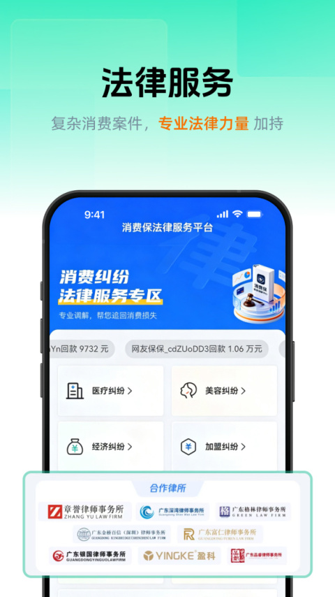 消费保app
