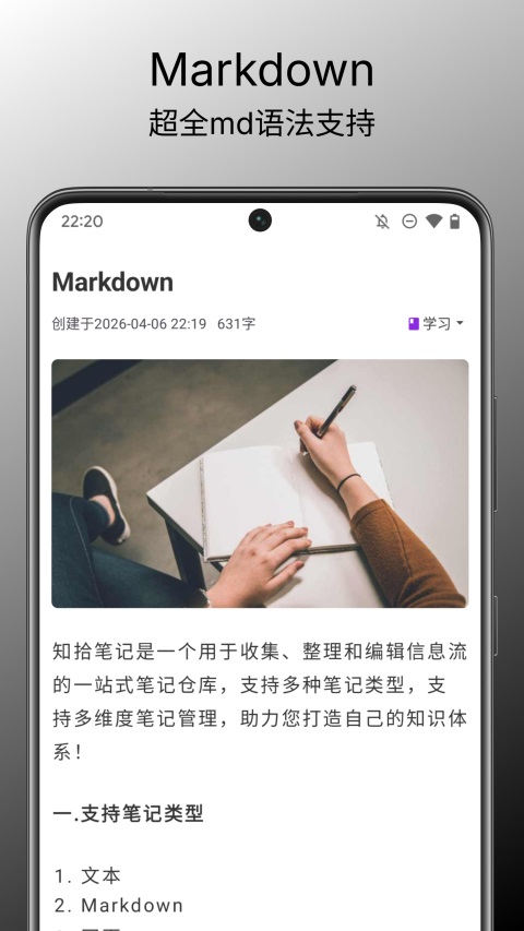 知拾笔记app