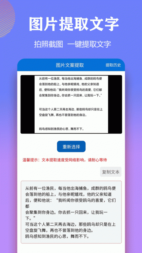 文案提取侠客户端