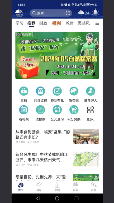 爱临安官方版