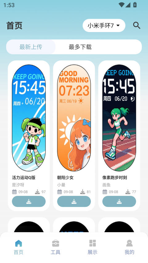 表盘自定义工具app