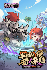 失落城堡华为版