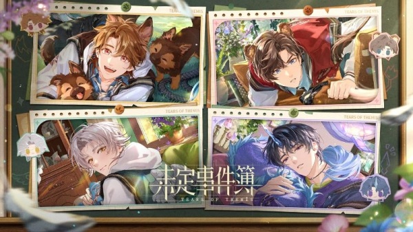 未定事件簿qq版