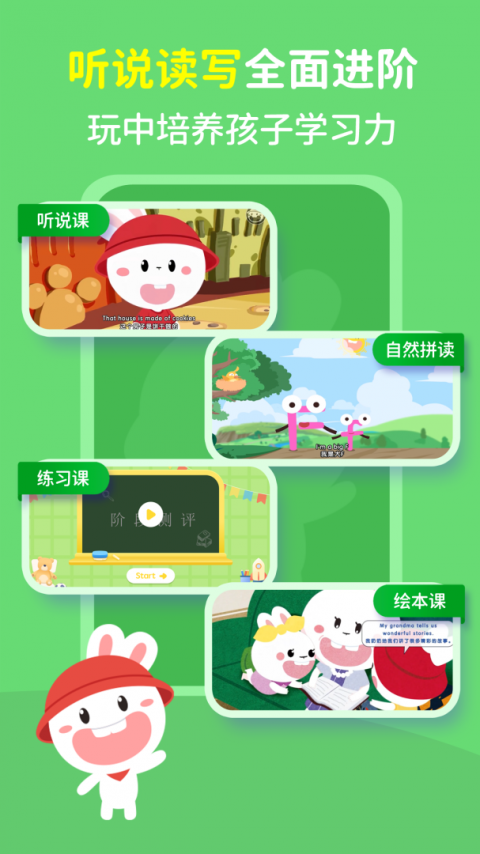 成长兔英语官方版