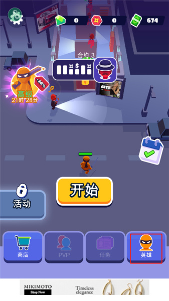 Stealth Master最新版