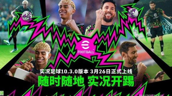 实况足球百度版