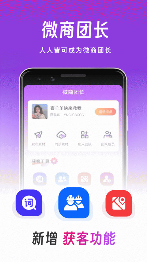 微商团长app