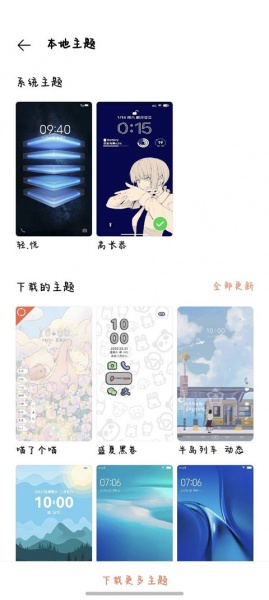 vivo主题商店app