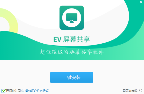 ev屏幕共享绿色破解版