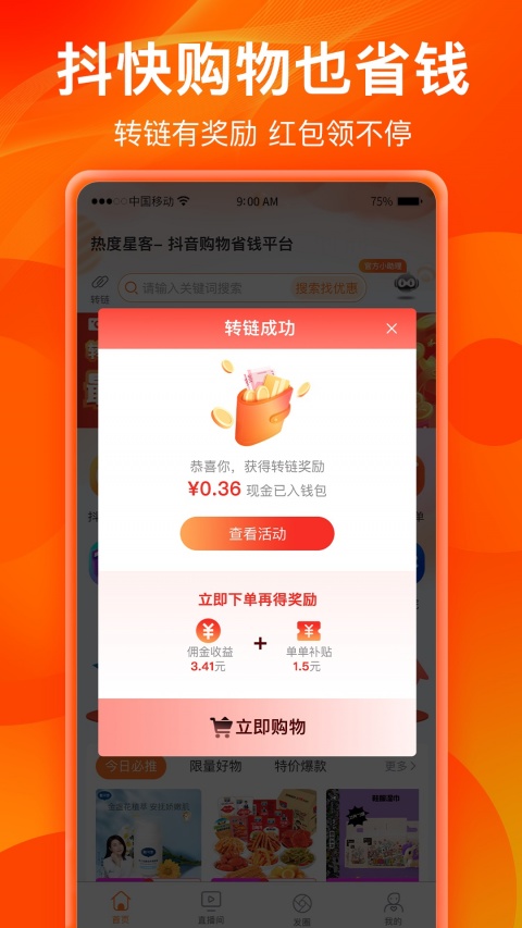 热度星客app