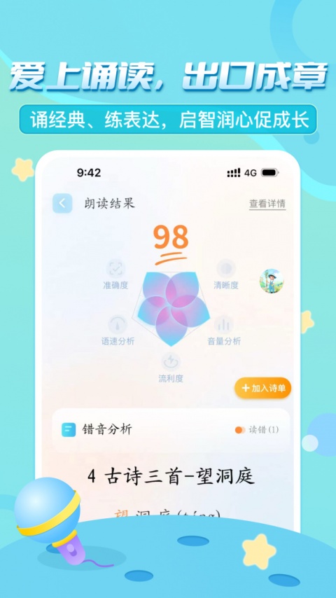 出口成章app