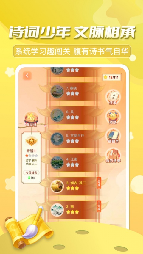 出口成章app