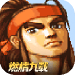 三国战纪街机手机版