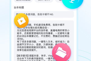 词多多提词器app
