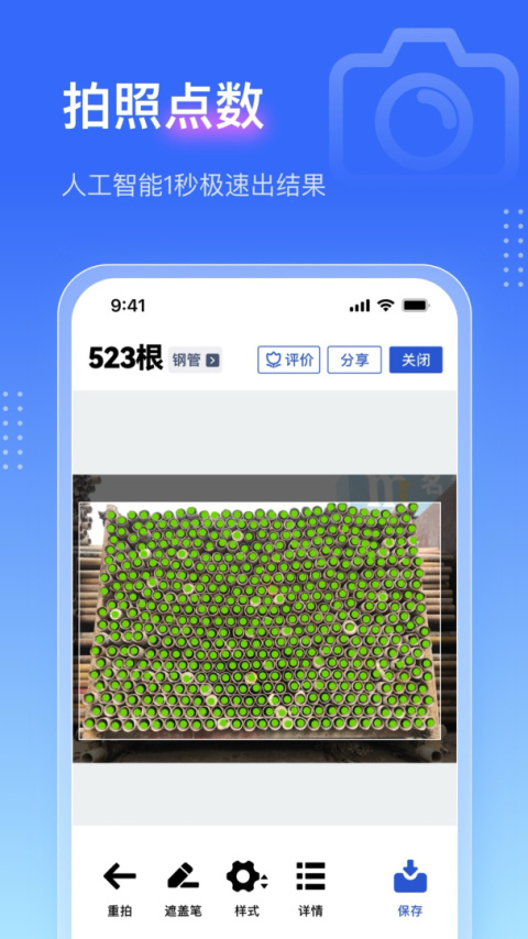 点数相机app