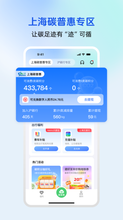 沪碳行低碳生活
