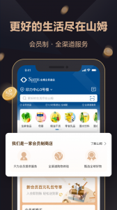 山姆网上购物平台app