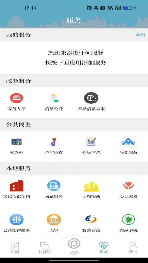 上城发布app