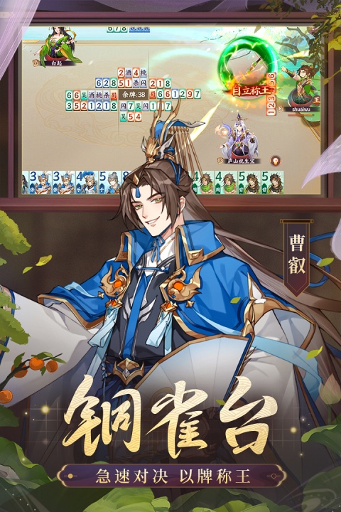怒焰三国杀华为版