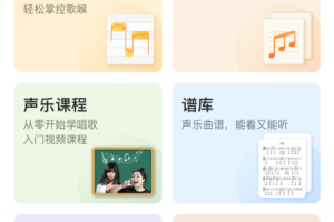 开嗓练声app