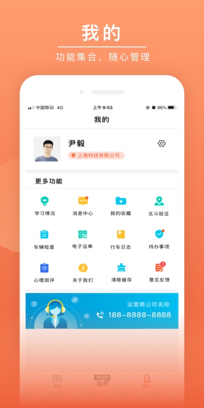安驾课堂app