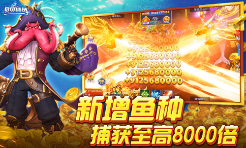 贝贝捕鱼4399版