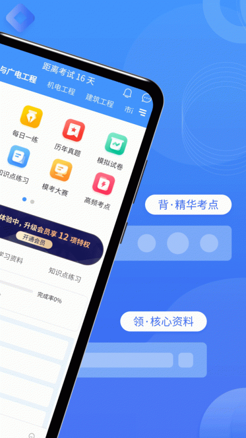 一级建造师助手最新版