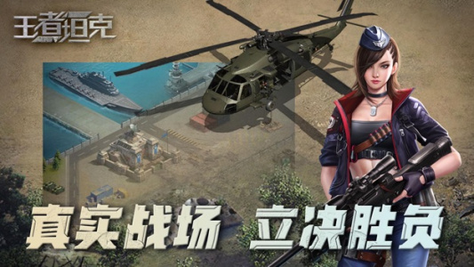 王者坦克九游版