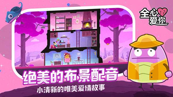 全心爱你最新版