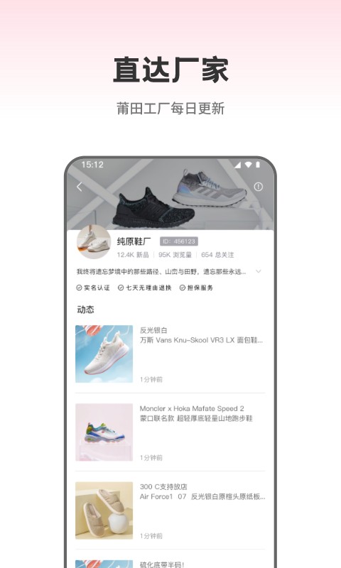 莆田鞋批发app
