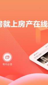 房产在线app