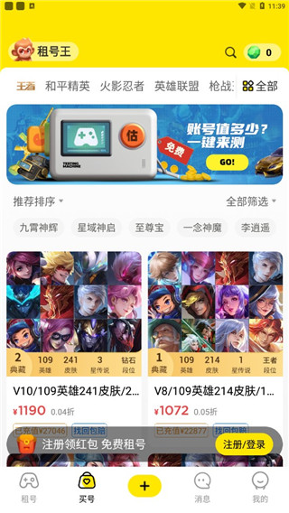 租号王最新版