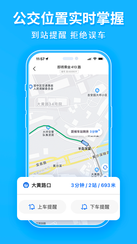 车来了公交大字版app