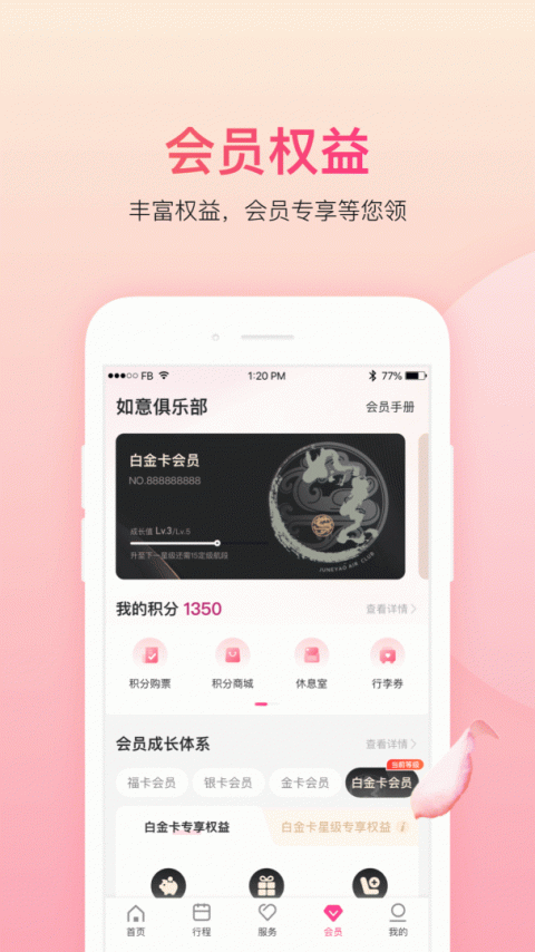 吉祥航空app