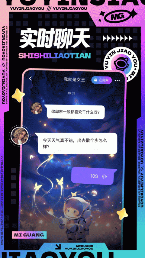 觅光交友