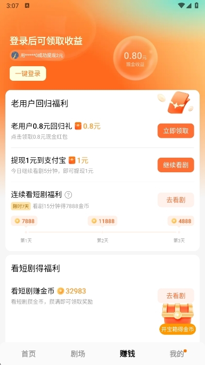 红果免费短剧app官方最新版