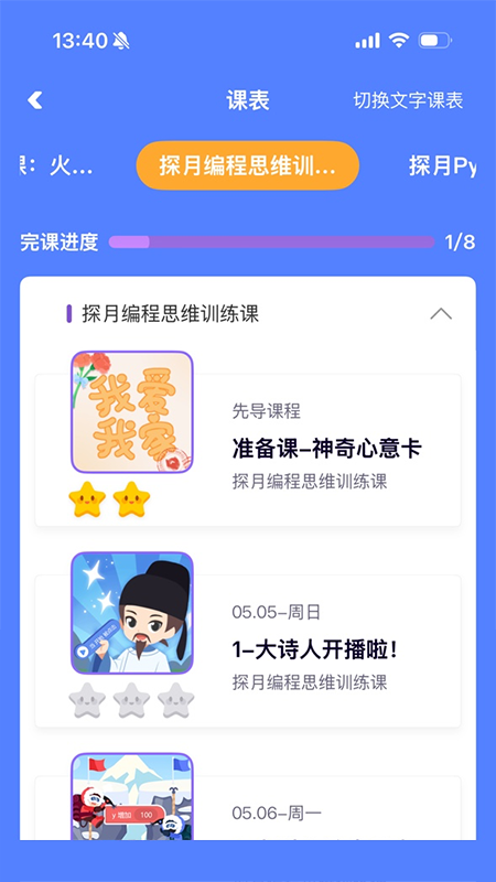 探月校园版app