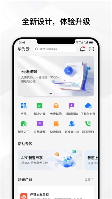 华为云服务app