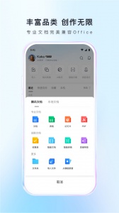 腾讯文档app